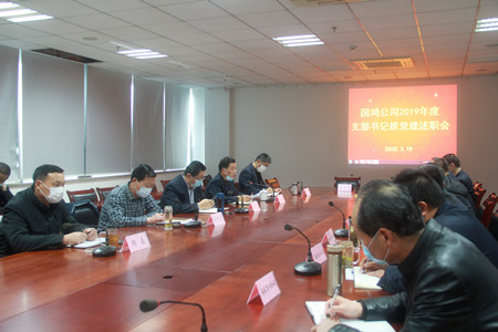 黨建述職會(huì)1_副本.jpg